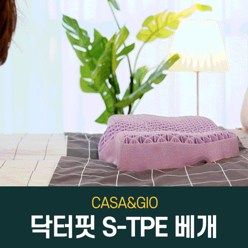 [인생베개]까사앤지오 닥터핏 TPE베개 신소재 S-TPE 무중력 맞춤베개
