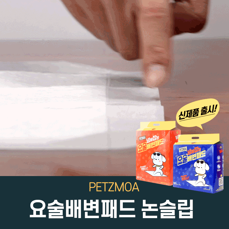 페츠모아 냄새잡는 요술배변패드 SWG 논슬립 (강아지패드 표준형/대형)
